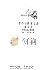 怎样才能学习好（1980 PDF版）