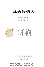 丈夫与情人（1982 PDF版）