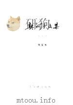契诃夫文集  第5卷（1985 PDF版）