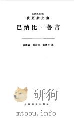 巴纳比·鲁吉（1990 PDF版）