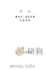 六人 1985 PDF电子版封面 鲁多夫,洛克尔