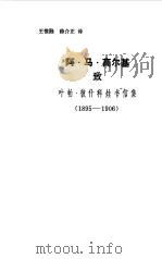 阿-马-高尔基致叶-帕-彼什科娃（1986 PDF版）