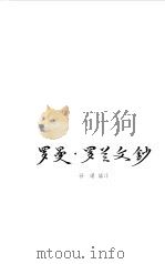 罗曼罗兰文钞（1985 PDF版）