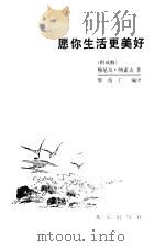 愿你生活更美好（1982 PDF版）
