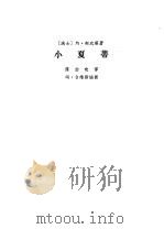 小夏蒂（1984 PDF版）