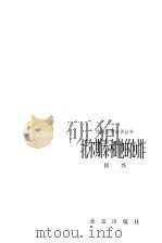 托尔斯泰和他的创作（1982 PDF版）