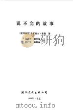 说不完的故事（1988 PDF版）