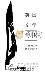 英国文学简史（1987 PDF版）