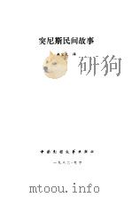 非洲诗选（1986 PDF版）
