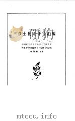 莎士比亚评论汇编  下（1981 PDF版）