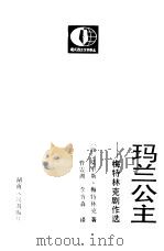玛兰公主  梅特林克剧作选（1985 PDF版）