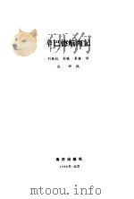 辛巴德航海记（1986 PDF版）