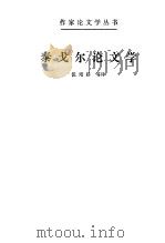 泰戈尔论文学（1988 PDF版）