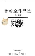 普希金作品选（1989 PDF版）