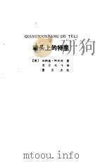 羊毛包里的秘密（1983 PDF版）
