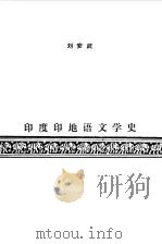 印度印地语文文学史（1987 PDF版）