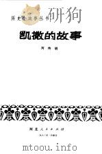 凯撒的故事（1980 PDF版）