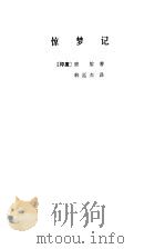惊梦记（1983 PDF版）