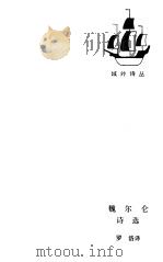 魏尔仑诗选（1987 PDF版）