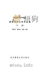 苏联当代文学作品选（1989 PDF版）