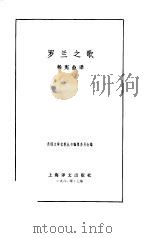 罗兰之歌（1981 PDF版）