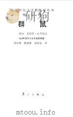 群鼠（1991 PDF版）