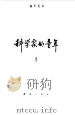 科学家的童年  6（1984 PDF版）