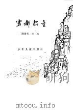 雾都报童（1978 PDF版）