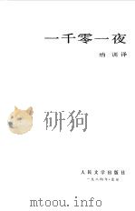 一千零一夜  5（1984 PDF版）