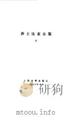 莎士比亚全集  3（1978 PDF版）