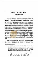 印度两大史诗评论汇编（1984 PDF版）