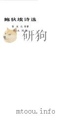 鲍狄埃诗选（1981 PDF版）