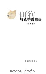 努希奇喜剧选（1981 PDF版）