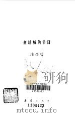 童话城的节日（1986 PDF版）