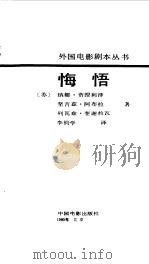 悔悟（1990 PDF版）