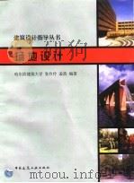场地设计（1999 PDF版）