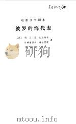 波罗的海的代表（1978 PDF版）
