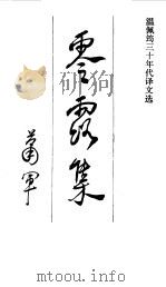 零露集（1984 PDF版）
