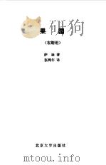 果园  又名，布斯坦（1989 PDF版）