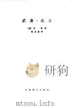 威廉·退尔（1981 PDF版）