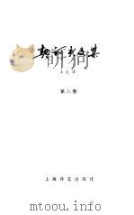 契诃夫文集  第8卷（1992 PDF版）