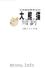 大熊猫（1976 PDF版）