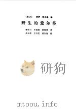 野生的爱尔莎（1980 PDF版）