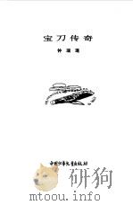 宝刀传奇（1984 PDF版）