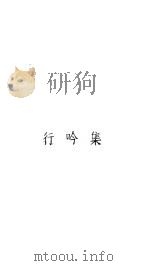 行吟集（1990 PDF版）