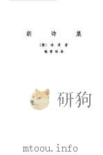 新诗集（1982 PDF版）