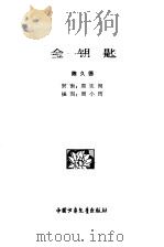 金钥匙（1980 PDF版）