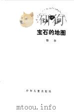 宝石的地图（1979 PDF版）