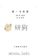 唐  卡罗斯（1981 PDF版）