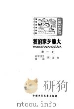 我的家乡旅大（1980 PDF版）